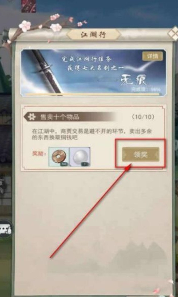 《江湖悠悠》第二把无痕获取攻略3