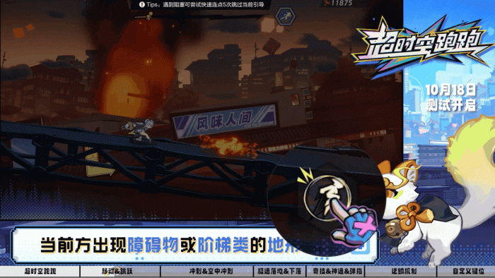 《超时空跑跑》付费测试游戏基础玩法攻略2