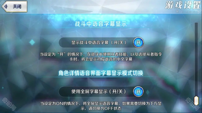 《FGO》战斗语音字幕开启方法5