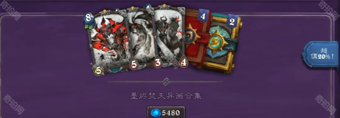 《炉石传说》墨烬焚天异画合集下架时间介绍2