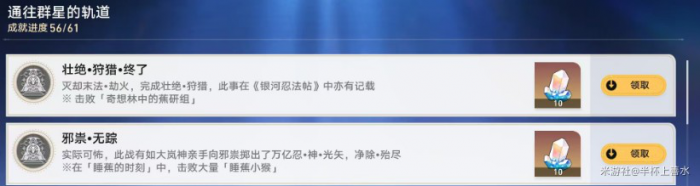 《崩坏星穹铁道》开拓续闻蕉恶非道无忍义之战任务全流程攻略30