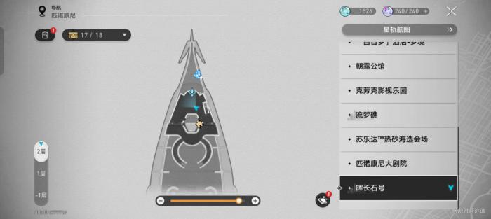 《崩坏星穹铁道》晖长石号折纸小鸟全收集攻略21