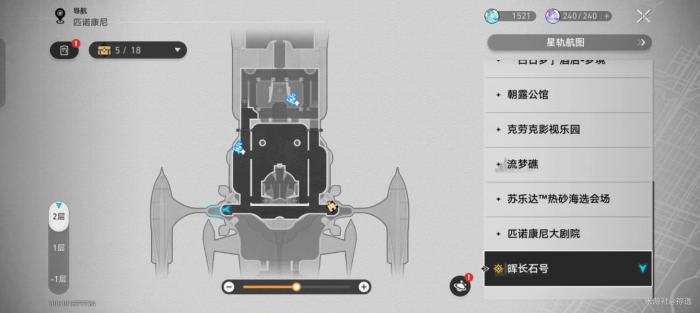 《崩坏星穹铁道》晖长石号宝箱全收集攻略14