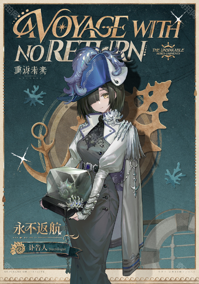 《重返未来1999》讣告人皮肤永不返航获取方法2