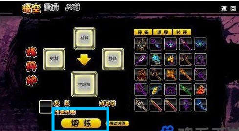 《造梦西游2》鬼王剑合成攻略7