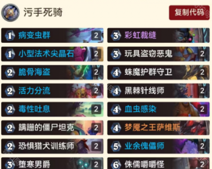 《炉石传说》翡翠梦境版本污手DK卡组码分享2