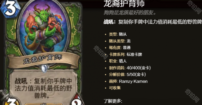 《炉石传说》翡翠梦境灌注猎迷你包卡组码分享3