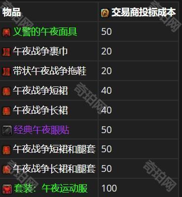 《魔兽世界》11.17夏季商栈商品一览40