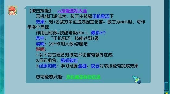 《梦幻西游》天机城玩法攻略6