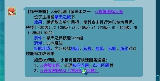 《梦幻西游》天机城玩法攻略8