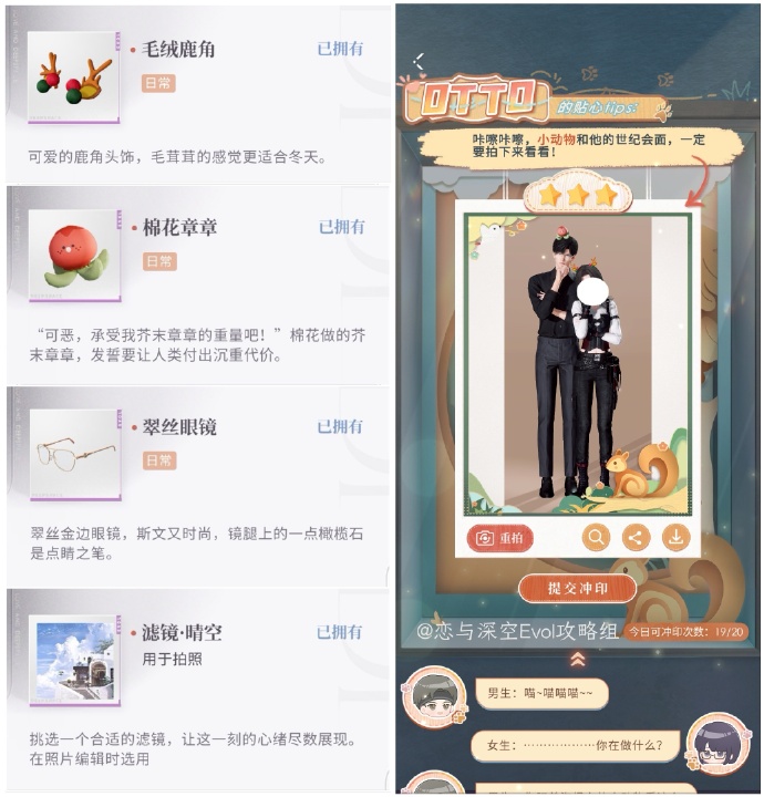 《恋与深空》怦然萌动第三天三星搭配攻略2