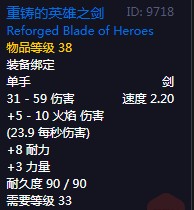 《魔兽世界》怀旧服60级前所有单手剑获取攻略6