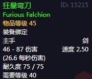 《魔兽世界》怀旧服60级前所有单手剑获取攻略23