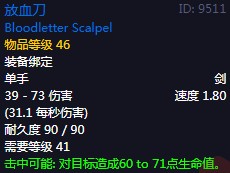 《魔兽世界》怀旧服60级前所有单手剑获取攻略26