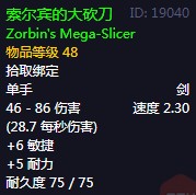 《魔兽世界》怀旧服60级前所有单手剑获取攻略28