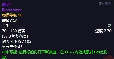 《魔兽世界》怀旧服60级前所有单手剑获取攻略35
