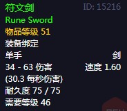 《魔兽世界》怀旧服60级前所有单手剑获取攻略36