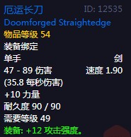 《魔兽世界》怀旧服60级前所有单手剑获取攻略44