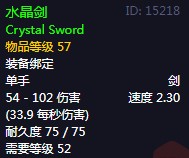 《魔兽世界》怀旧服60级前所有单手剑获取攻略52