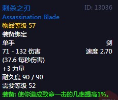 《魔兽世界》怀旧服60级前所有单手剑获取攻略54