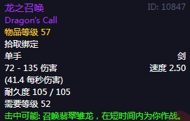 《魔兽世界》怀旧服60级前所有单手剑获取攻略55