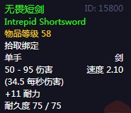 《魔兽世界》怀旧服60级前所有单手剑获取攻略57