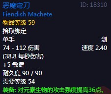 《魔兽世界》怀旧服60级前所有单手剑获取攻略58