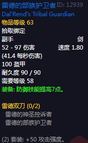 《魔兽世界》怀旧服60级前所有单手剑获取攻略79