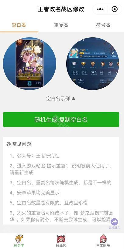 《王者荣耀》空白昵称设置方法4