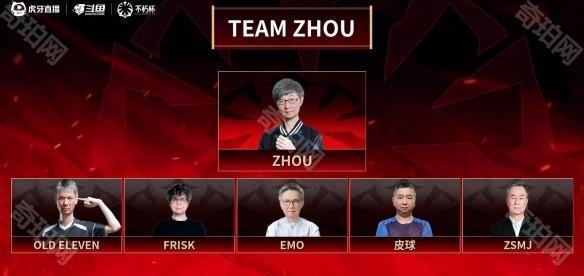 《DOTA2》S1不朽杯参赛成员一览2