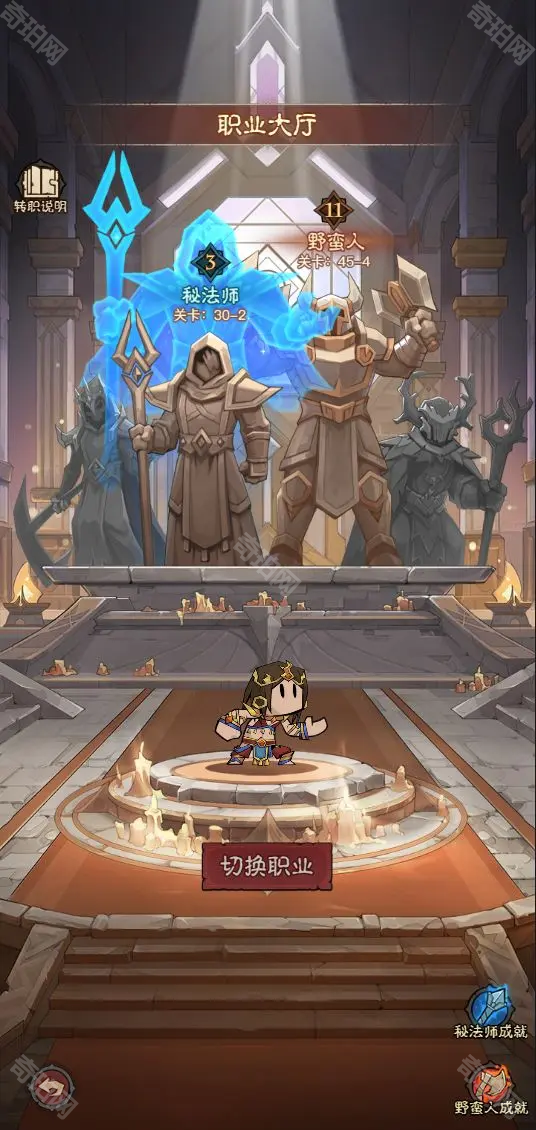 《英雄没有闪》角色转职方法2