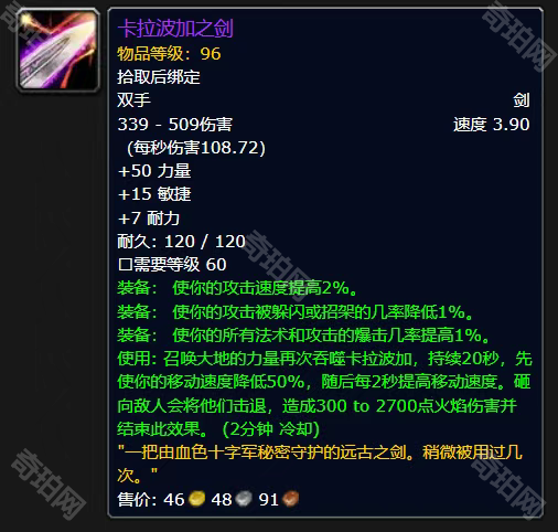 《魔兽世界》卡拉波加之剑获取方法5