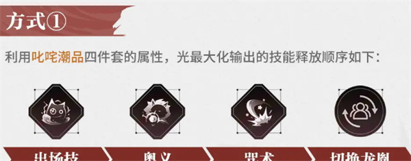 《归龙潮》光技能升级方法3