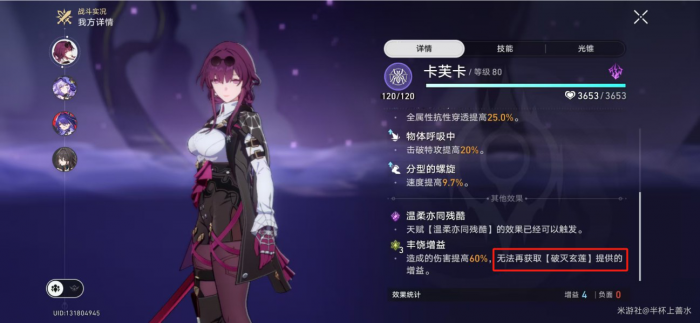 《崩坏星穹铁道》末日幻影煽动博弈打法攻略14