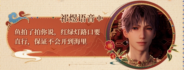 《恋与深空》百度地图联动语音包设置方法7