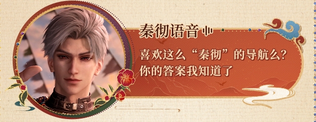 《恋与深空》百度地图联动语音包设置方法8