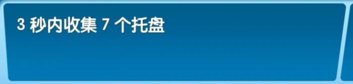 《飞机大厨》全成就攻略75