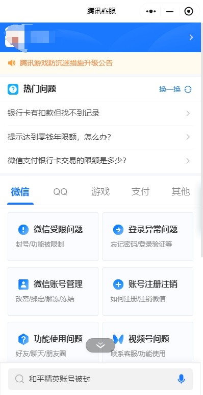 《王者荣耀》微信人工客服联系方法4