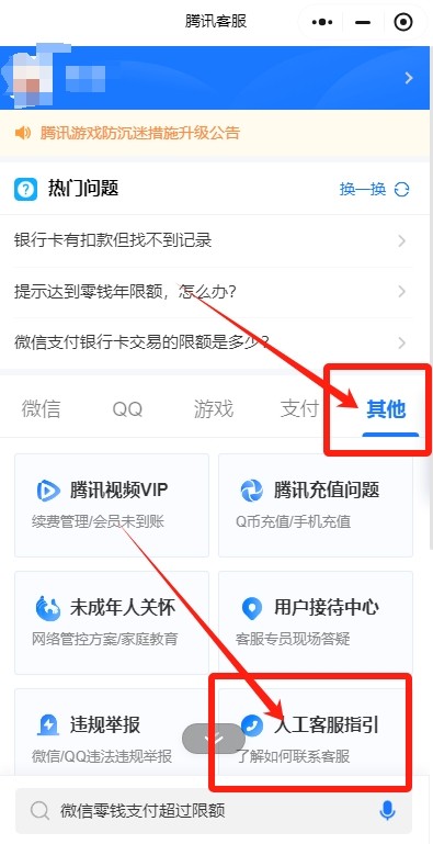 《王者荣耀》微信人工客服联系方法5