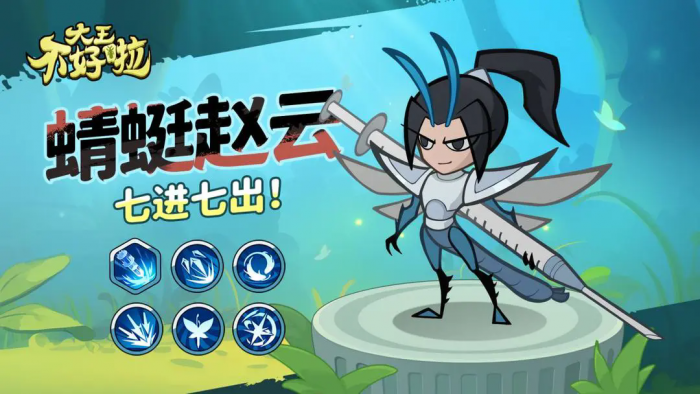 《大王不好啦》英雄赵云技能介绍1