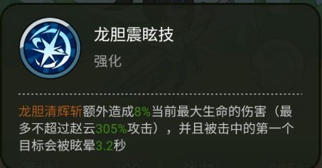 《大王不好啦》英雄赵云技能介绍7