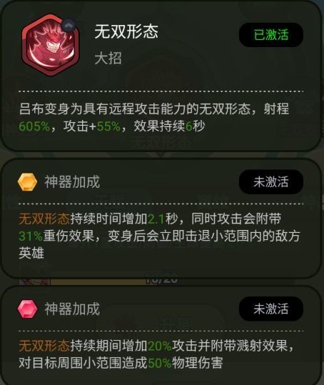 《大王不好啦》英雄吕布技能介绍2