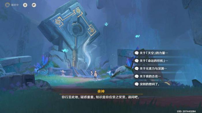 《原神》秘源之下任务攻略21