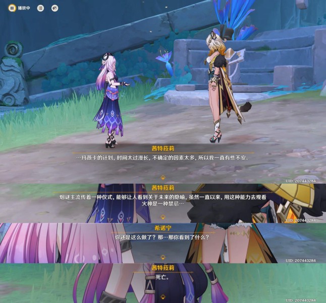 《原神》目睹那日之将落任务攻略8