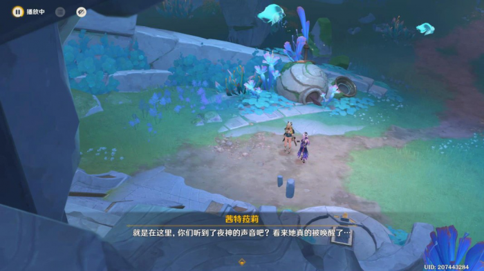 《原神》目睹那日之将落任务攻略9