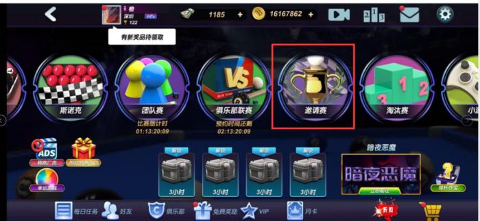 《台球风云》邀请好友对局方法2