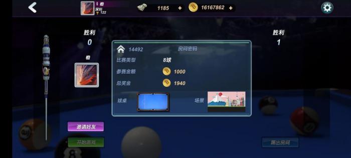 《台球风云》邀请好友对局方法5