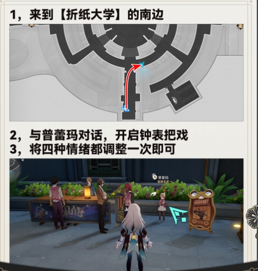 《崩坏星穹铁道》调节情绪隐藏成就攻略4