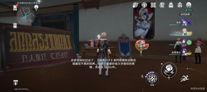 《崩坏星穹铁道》折纸大学战利品全收集攻略16