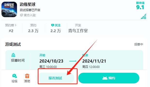 《边缘星球》星际移民计划测试招募资格获取攻略2